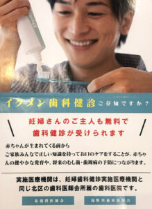 イクメン歯科健診ご存知ですか？