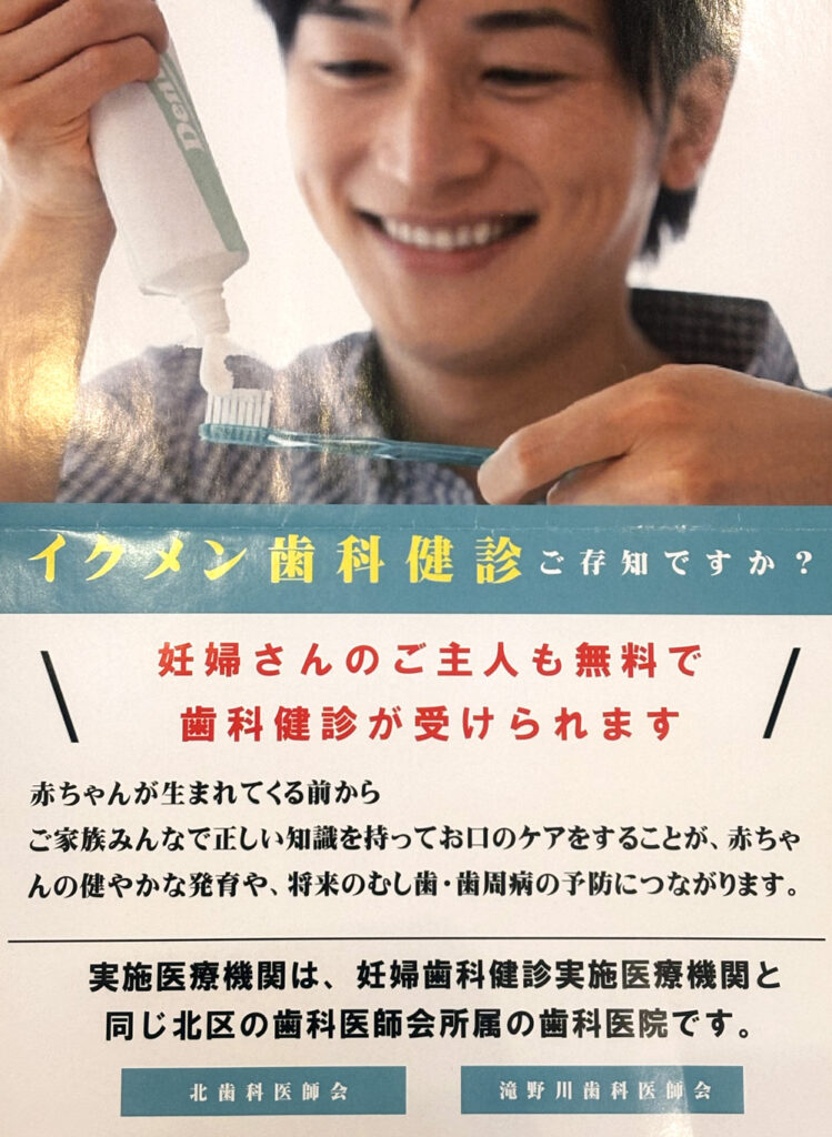 イクメン歯科健診ご存知ですか？